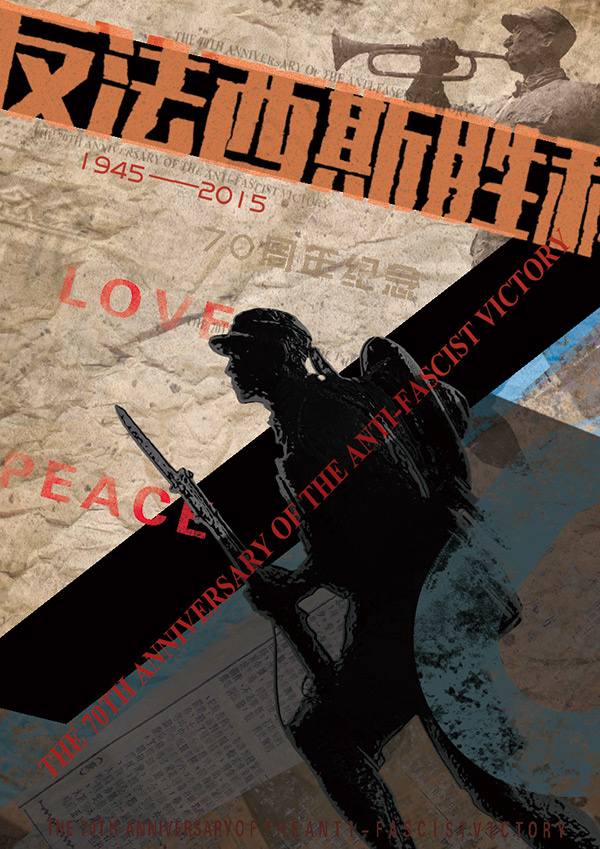 反法西斯胜利海报(842X1191(DPI:72))psd模版下载