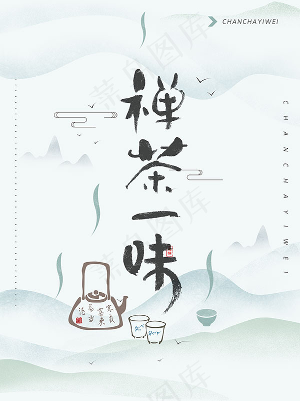 中国风禅茶海报psd模版下载