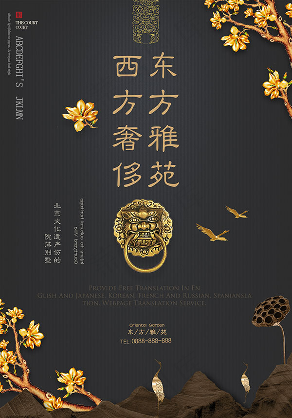 东方雅苑地产海报psd模版下载