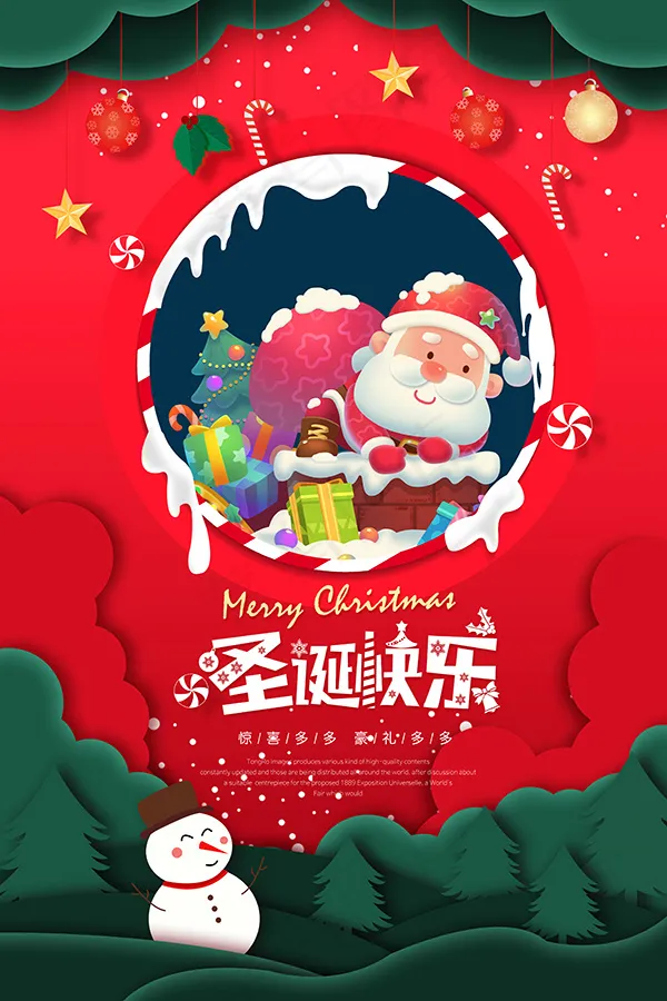 圣诞快乐海报psd模版下载