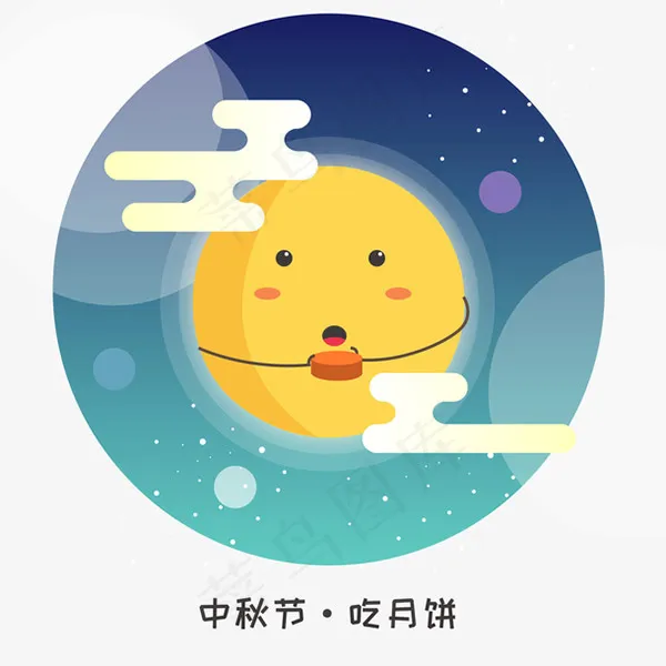 中秋节吃月饼的月亮ai矢量模版下载