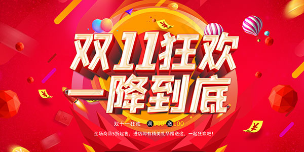 双11狂欢促销海报psd模版下载