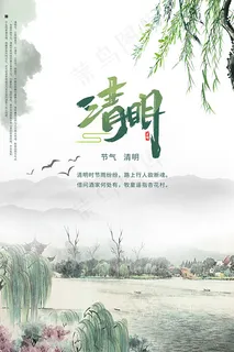 国画风清明节海报 国画风清明节海报