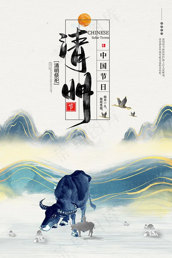 中国风清明节海报psd模版下载