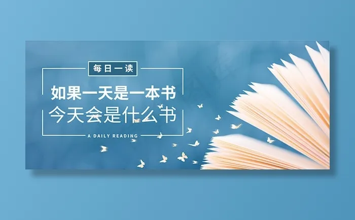 每日一读公众号封面psd模版下载