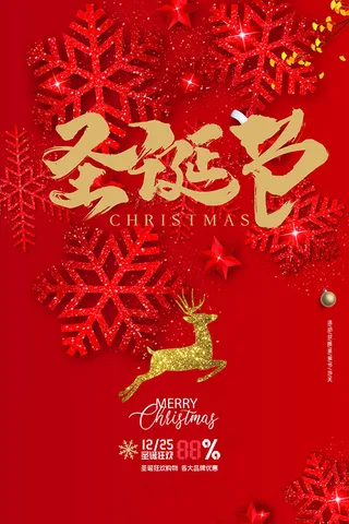 圣诞节海报
