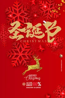 圣诞节海报 圣诞节海报