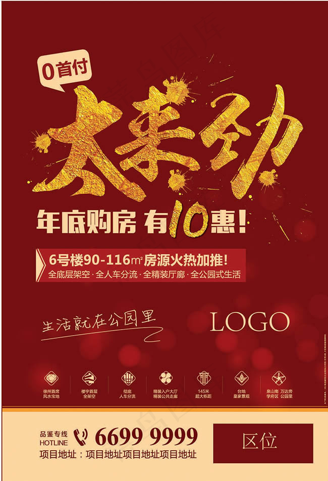 太来劲购房0首付ai矢量模版下载