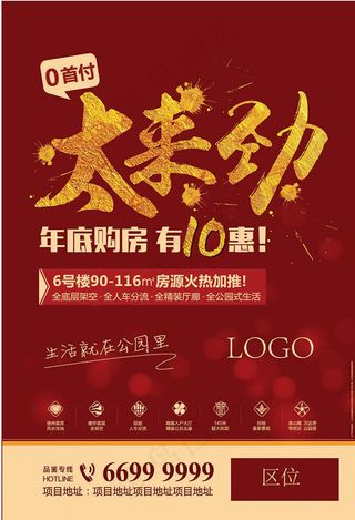 太来劲购房0首付