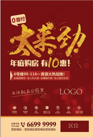 太来劲购房0首付