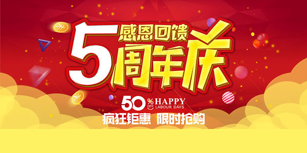 5周年庆感恩回馈海报psd模版下载