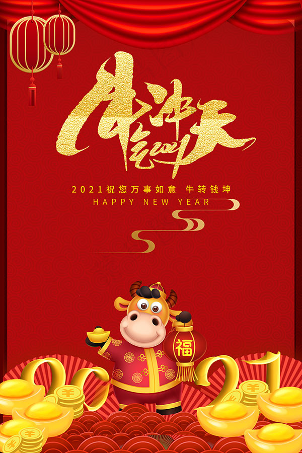 牛气冲天贺岁海报