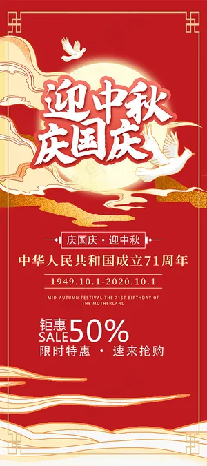迎中秋庆国庆易拉宝 迎中秋庆国庆易拉宝