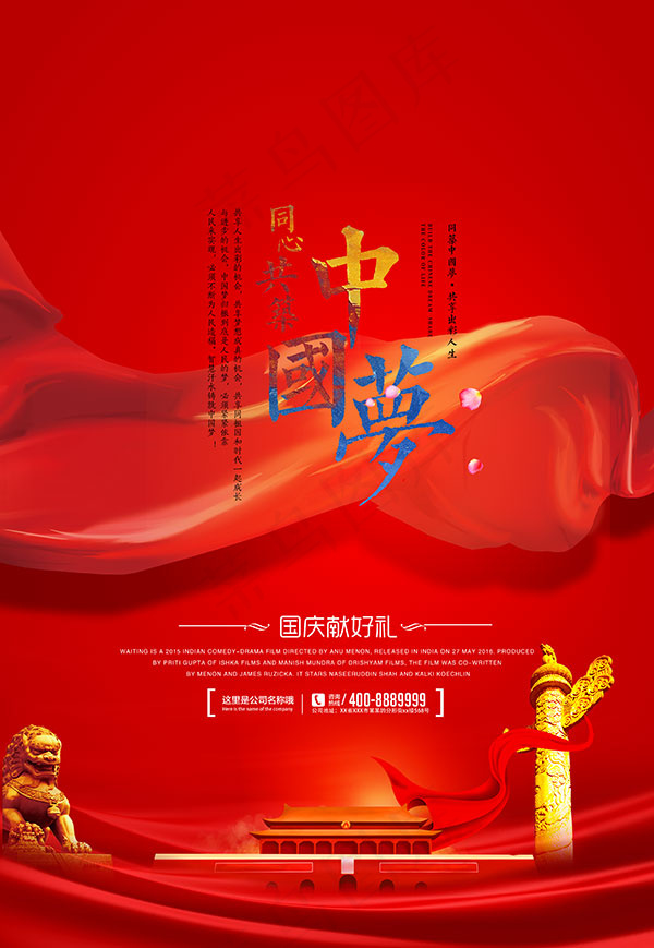 国庆节快乐海报