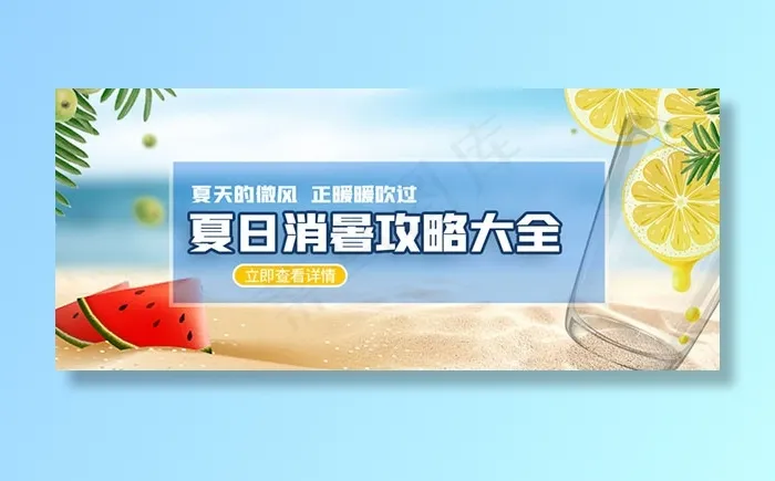 夏日消暑攻略公众号封面