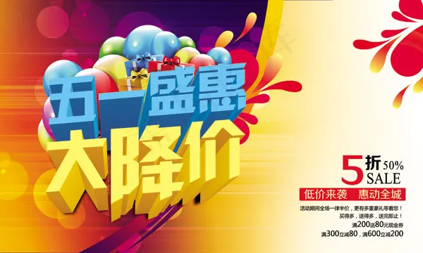 劳动节降价活动(5906X3543(DPI:300))psd模版下载
