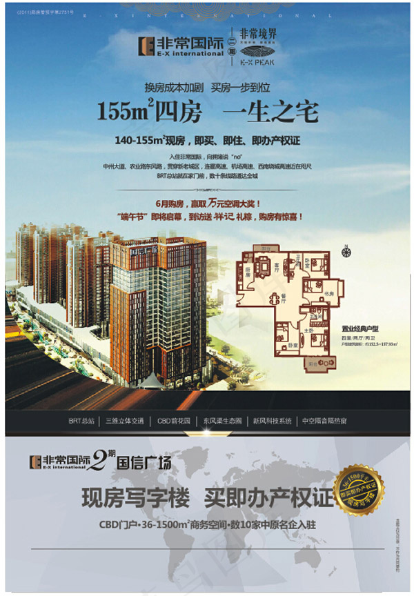 非常国际地产DMcdr矢量模版下载