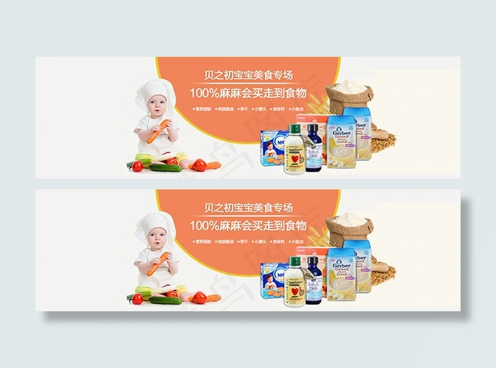 淘宝婴儿用品美食psd模版下载