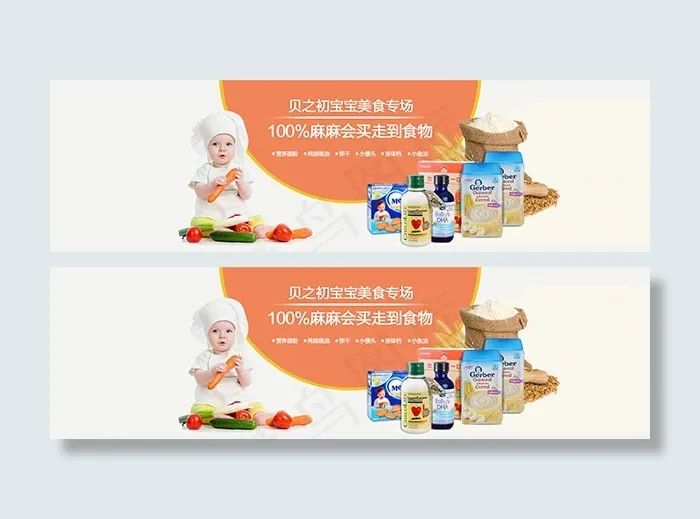 淘宝婴儿用品美食psd模版下载