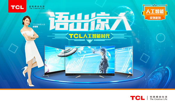 TCL平板电视海报(7087X4252(DPI:300))psd模版下载