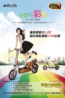 小刀电彩车海报 小刀电彩车海报