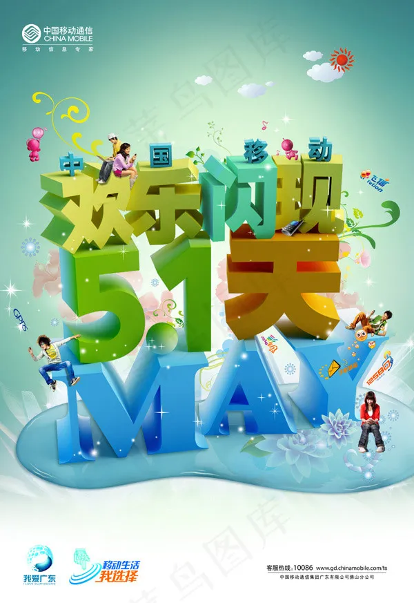 中国移动活动(3465X5039(DPI:160))psd模版下载