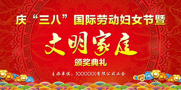 文明家庭妇女节(6299X3150(DPI:20))psd模版下载