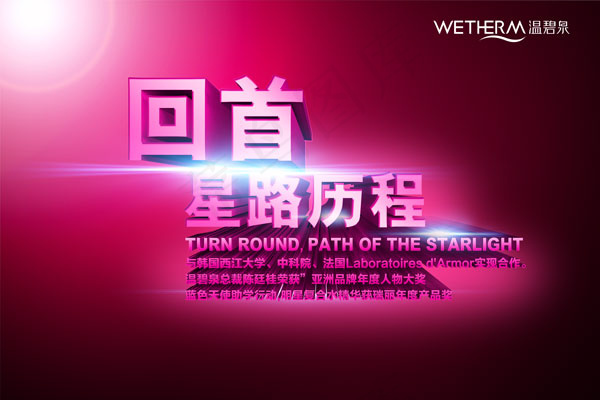 温碧泉会议背景