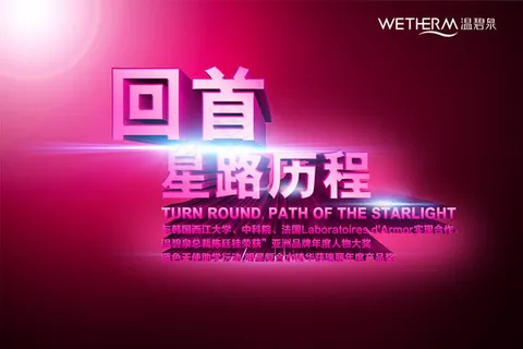 温碧泉会议背景