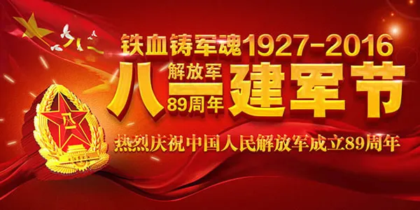 建军节89周年海报psd模版下载
