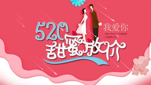 520甜蜜放价海报psd模版下载