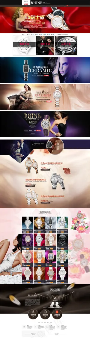 女表店铺首页