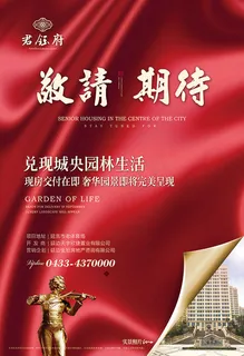 敬请期待地产海报