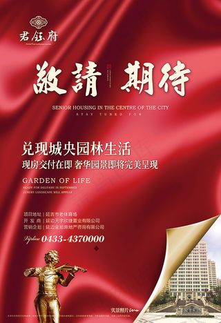 敬请期待地产海报