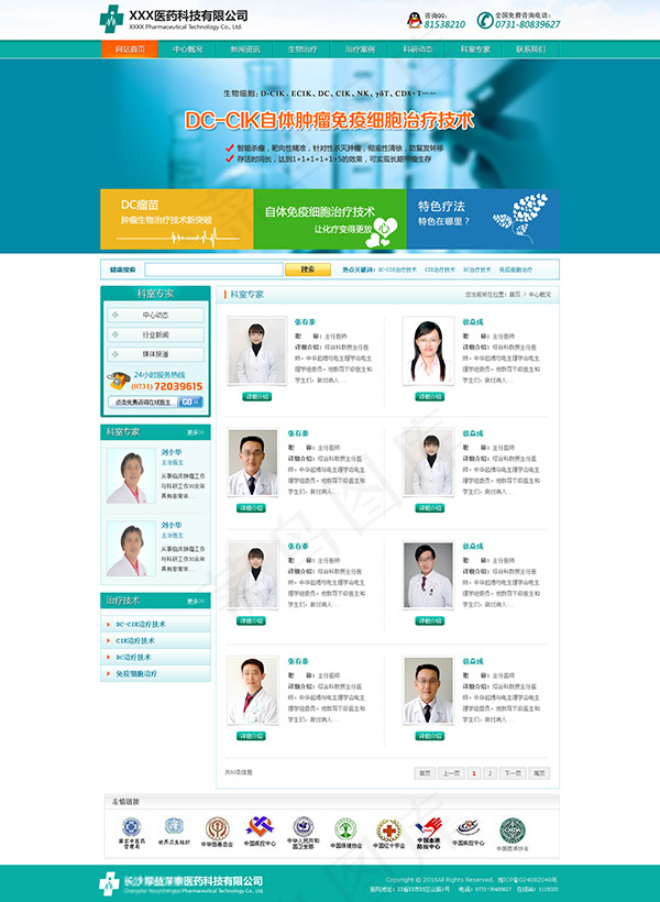 医药科技公司网站,背景元素psd模版下载