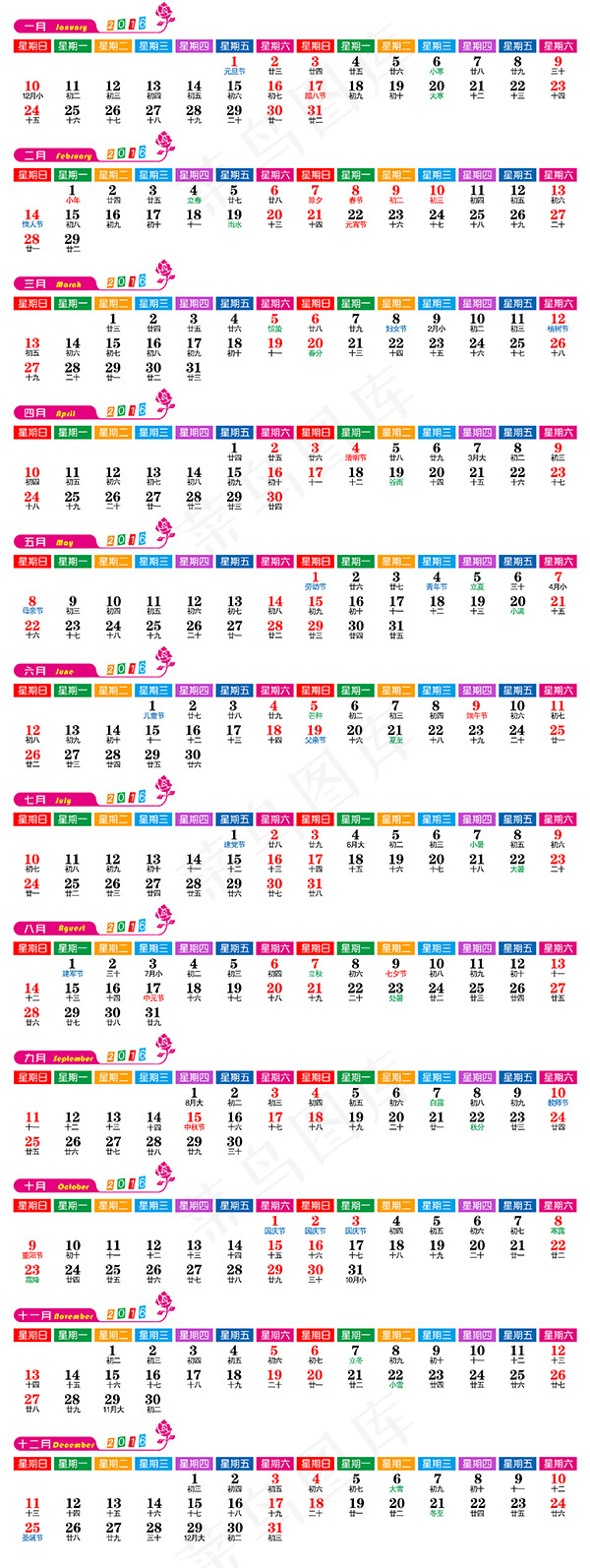 2016年日历模板