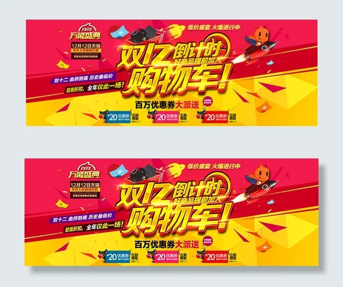 淘宝双12倒计时psd模版下载