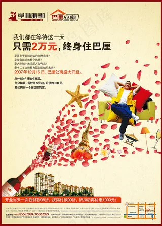 学林雅郡巴黎公寓