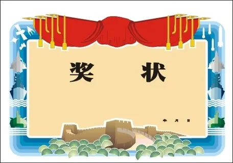 矢量精品奖状 矢量精品奖状