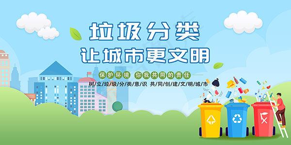 垃圾分类让城市更文明psd模版下载