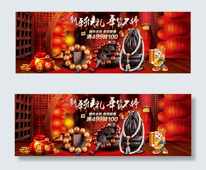 2016淘宝年货节psd模版下载