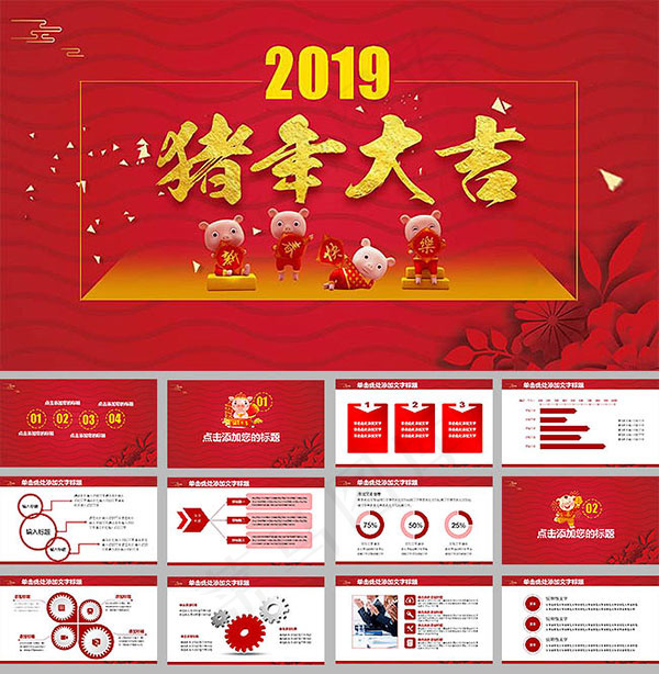 猪年企业年会PPT