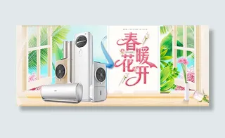 春暖花开淘宝空调