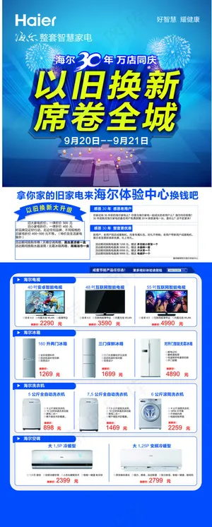 海尔展架, 海尔展架,