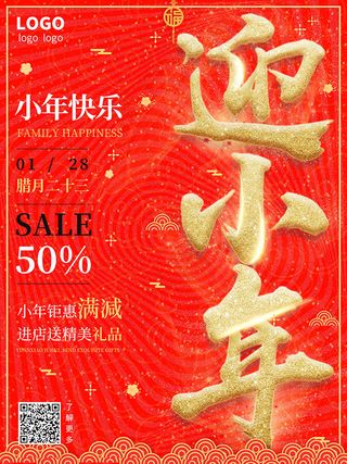 迎小年钜惠满减