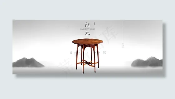 淘宝红木家具海报