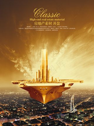 房地产开盘海报
