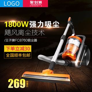 淘宝吸尘器主图