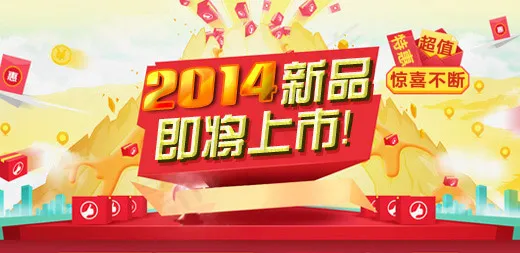 2014新品上市psd模版下载