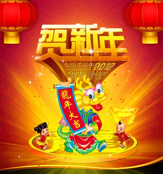 龙年大吉PSD